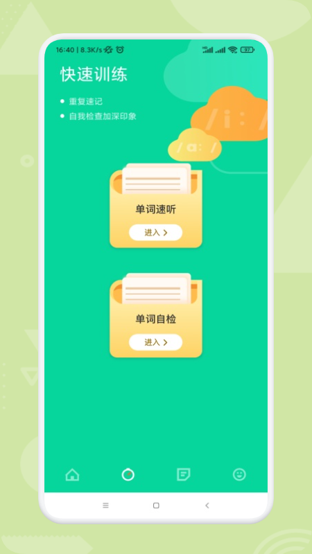 鄰國說英語app安卓版