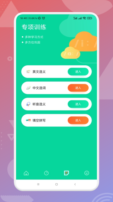 鄰國說英語app安卓版