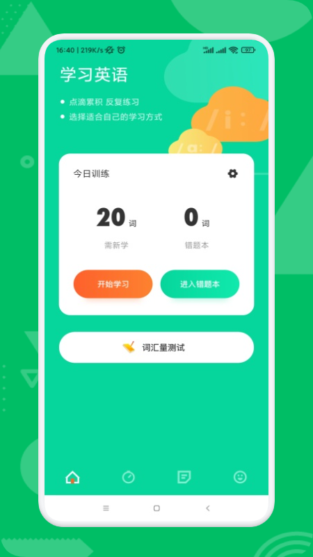 鄰國說英語app安卓版