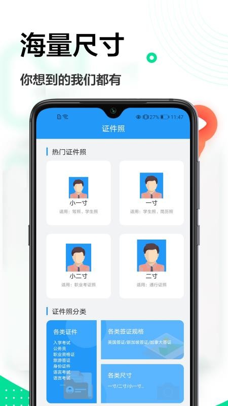 證件照專家