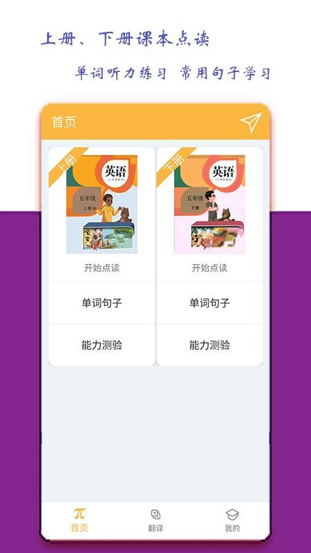 小學(xué)五年級英語派