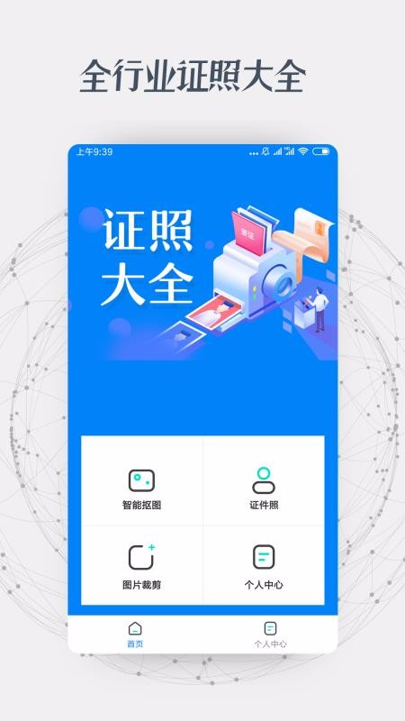 證件照摳圖
