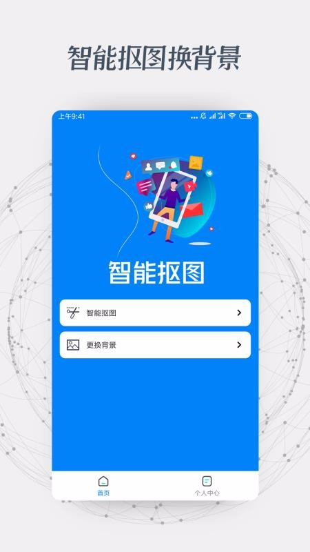 證件照摳圖