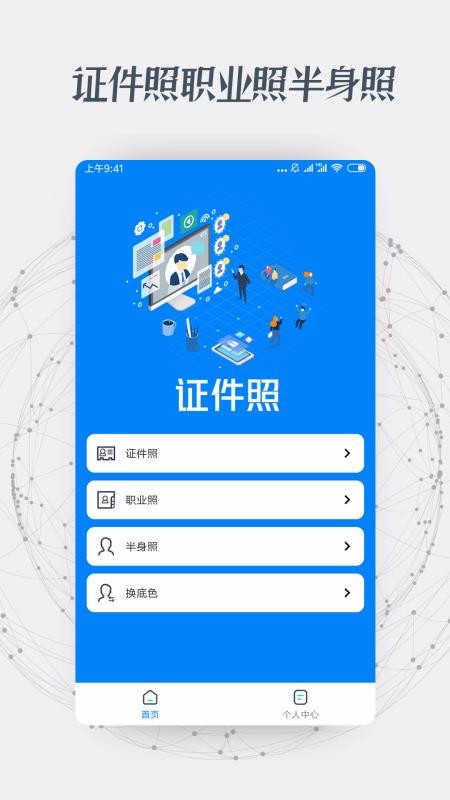 證件照摳圖