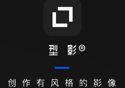 型影app最新版