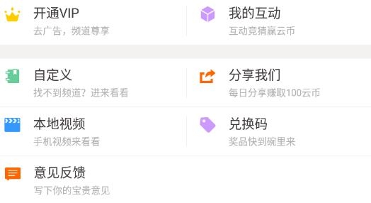 云圖手機電視官方版