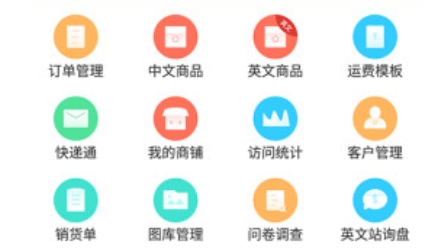 義烏購商戶版app最新版