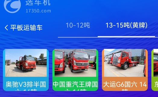 選車機(jī)app安卓版
