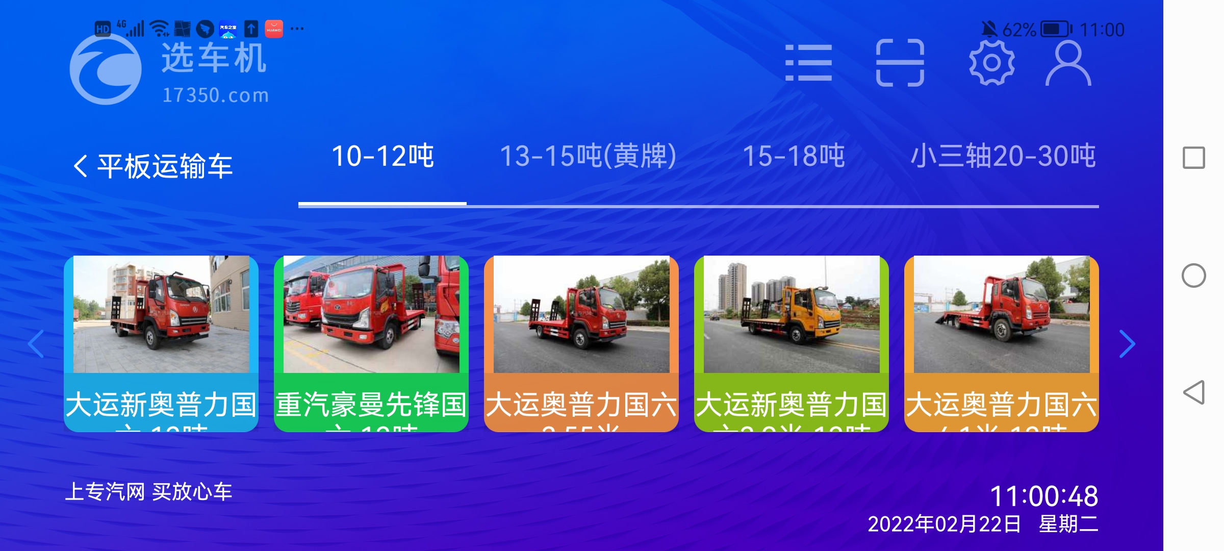 選車機(jī)app安卓版