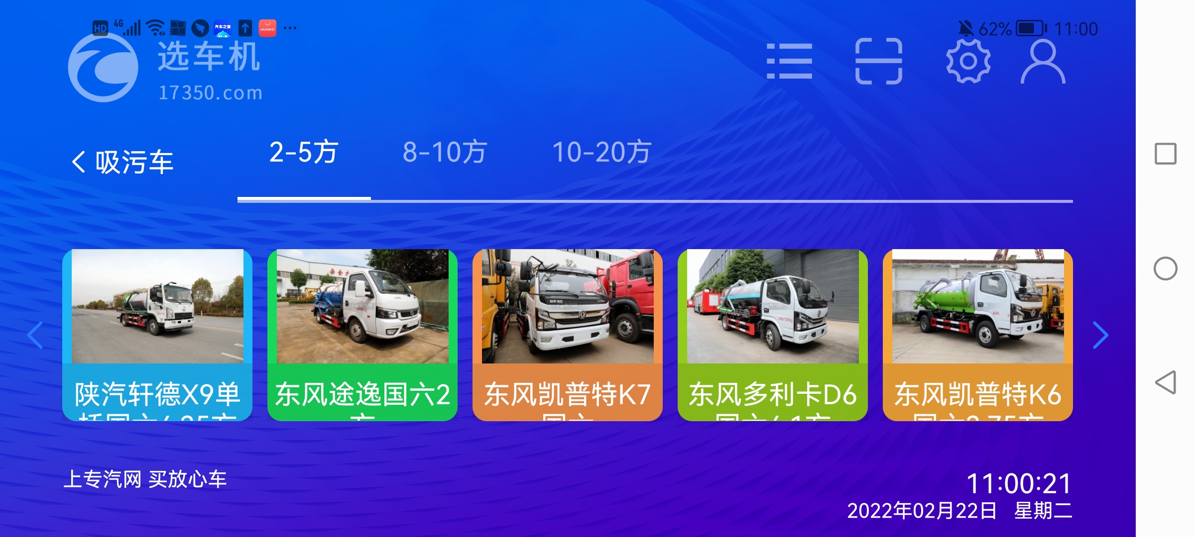 選車機(jī)app安卓版