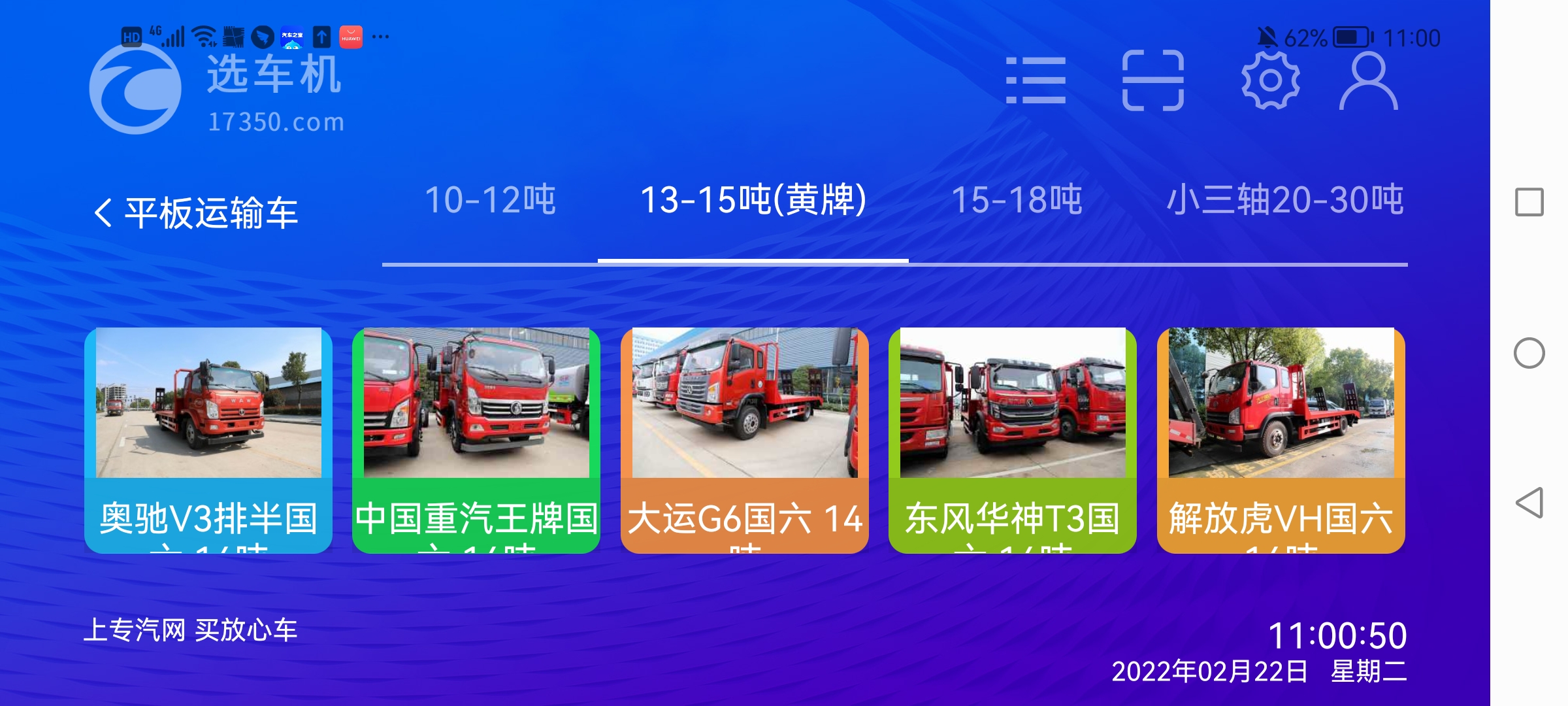 選車機(jī)app安卓版