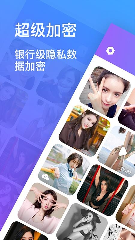 隱私加密相冊