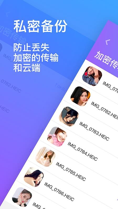 隱私加密相冊