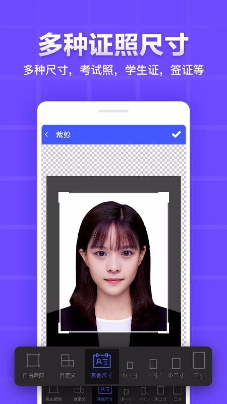 證件照編輯
