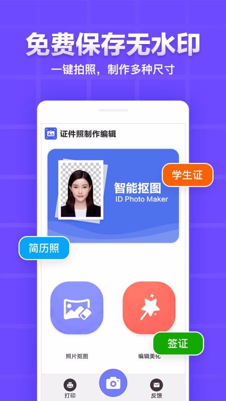 證件照編輯