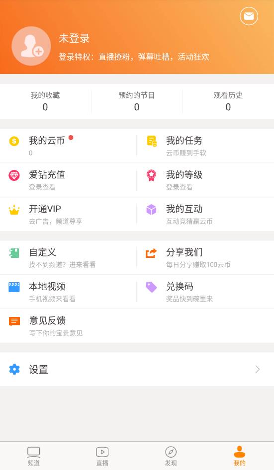 云圖手機電視官方版