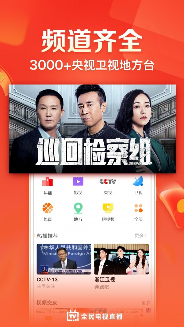 云圖手機電視官方版