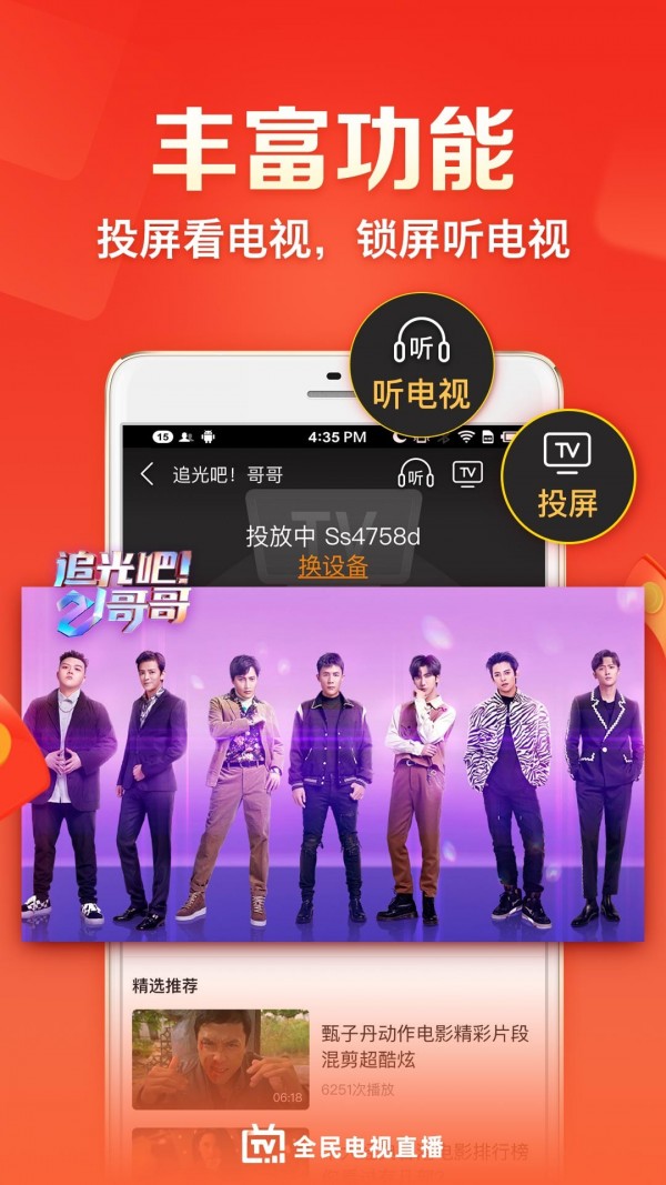 云圖手機電視官方版