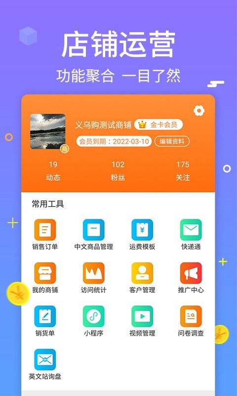 義烏購商戶版app最新版