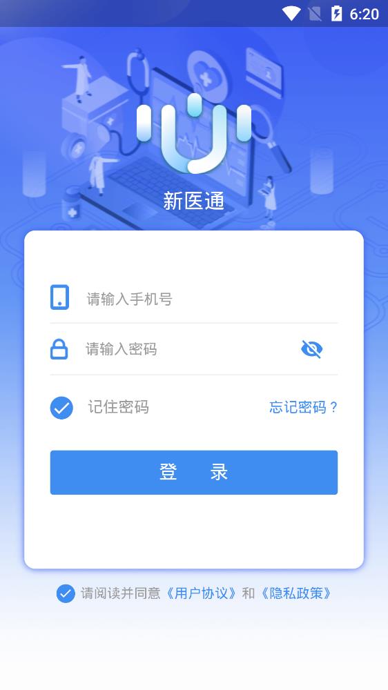 新醫(yī)通醫(yī)護(hù)版