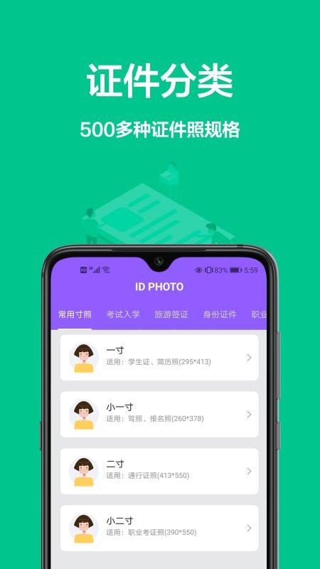 一寸照片