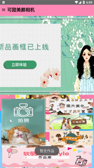 可甜美顏相機app