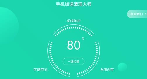 手機(jī)加速清理大師app最新版