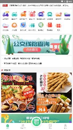 出行南寧app公交車掃碼下載