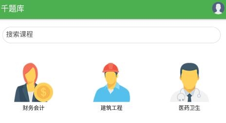 千題庫(kù)app官方版