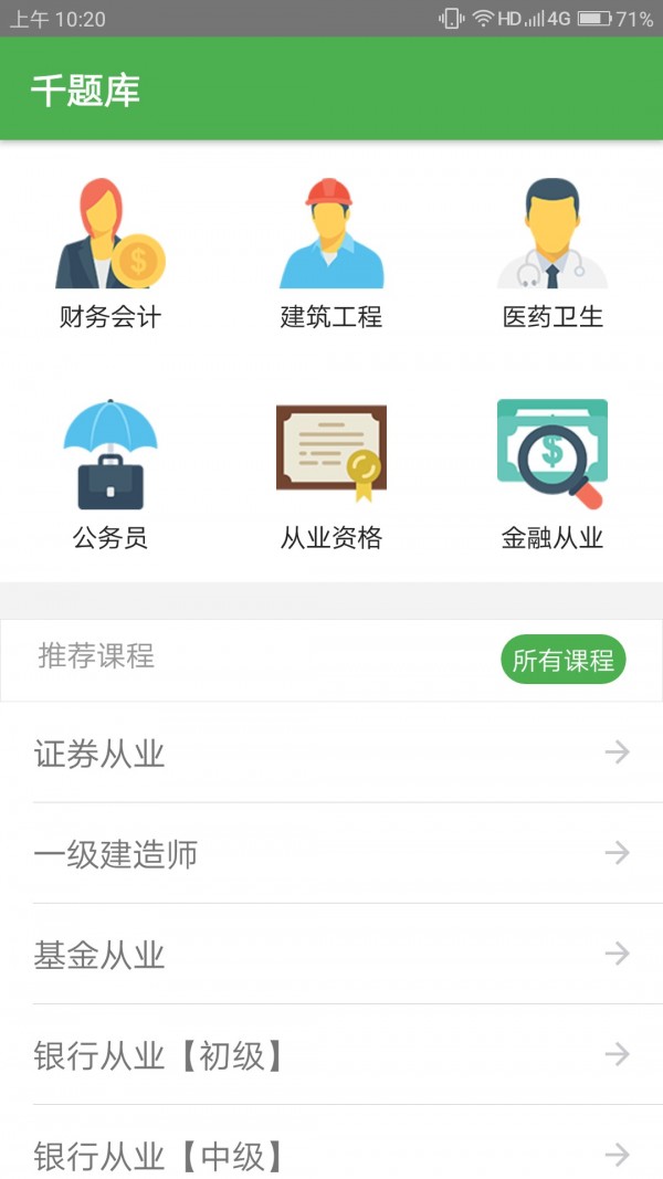 千題庫(kù)app官方版