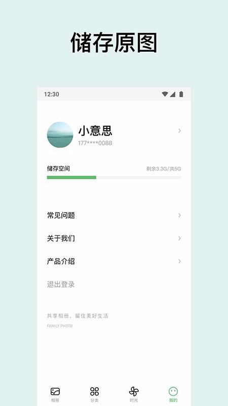 共享相冊