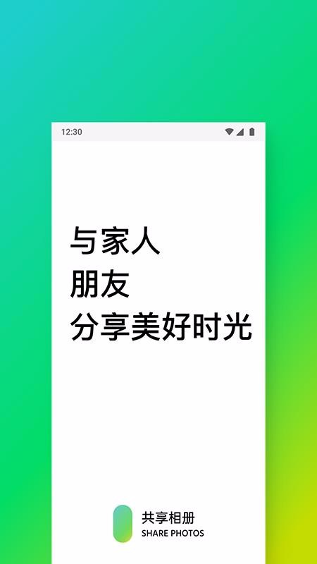 共享相冊