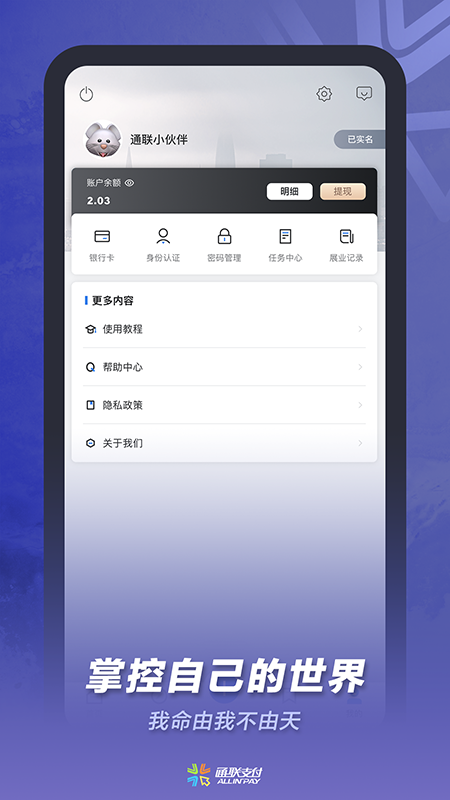 通聯(lián)小伙伴app最新版