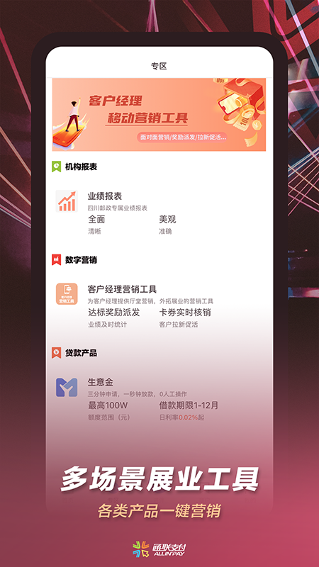 通聯(lián)小伙伴app最新版