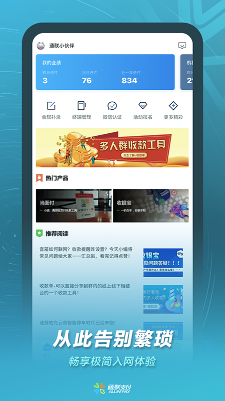 通聯(lián)小伙伴app最新版