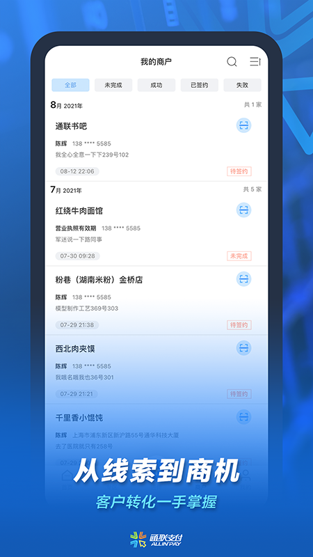 通聯(lián)小伙伴app最新版