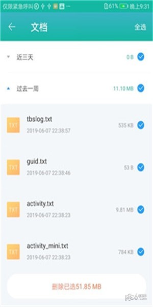 手機(jī)加速清理大師app手機(jī)版