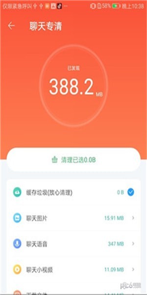手機(jī)加速清理大師app手機(jī)版