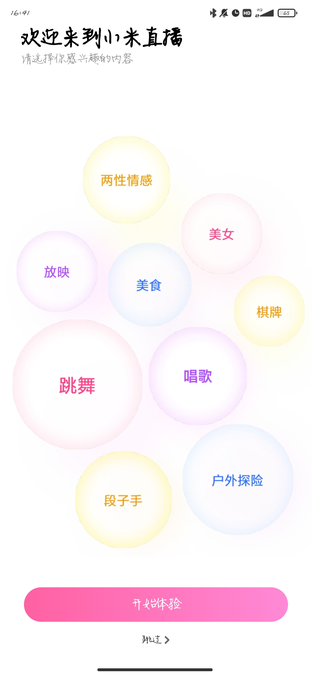小米直播尊享版最新版本