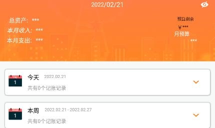 信管家記賬app最新版