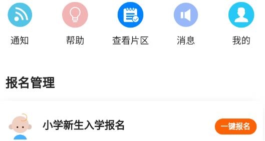 右江義教招生app2022最新版