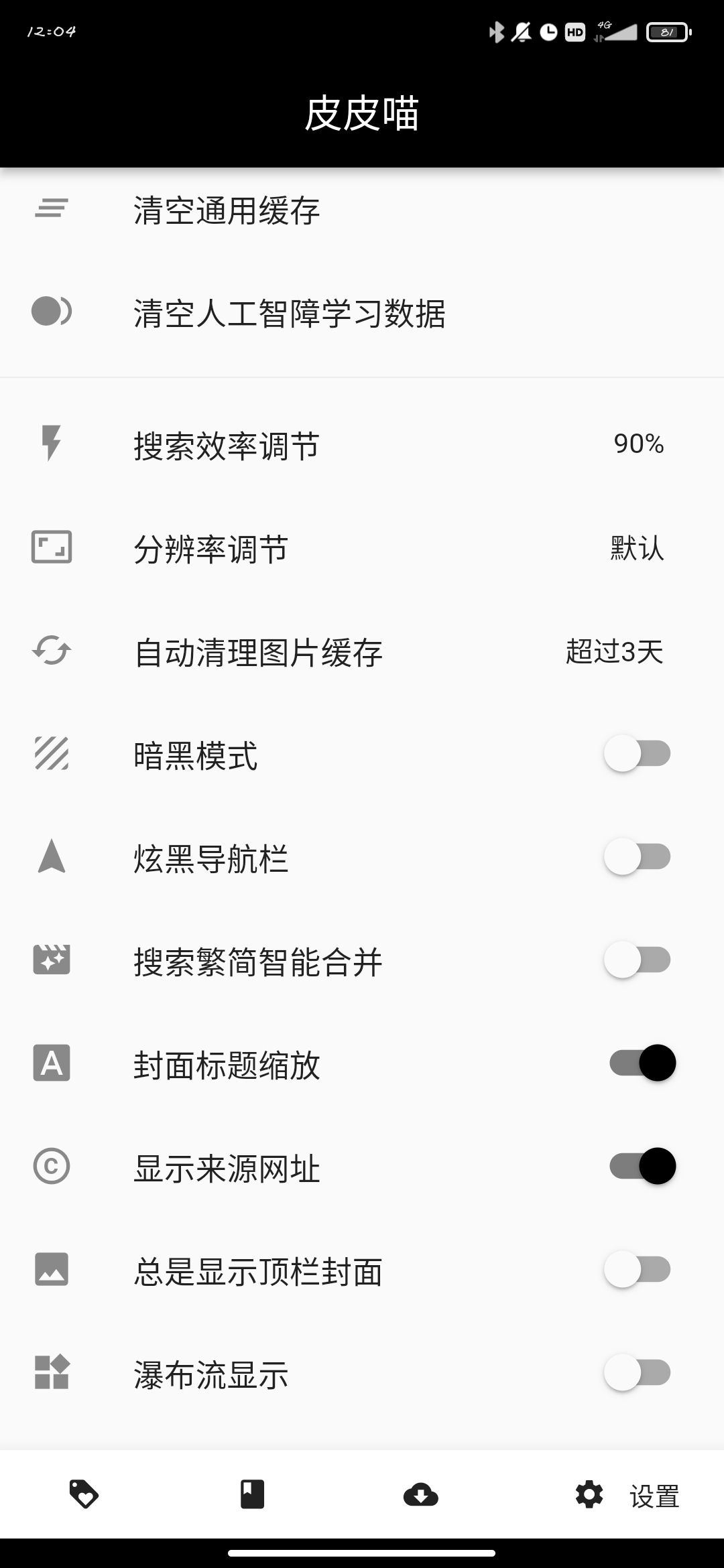 皮皮喵app最新版本
