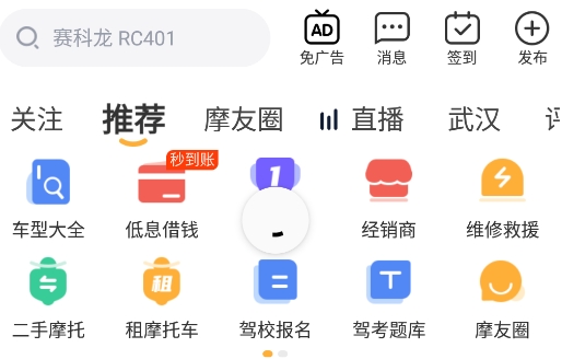摩托范app安卓版