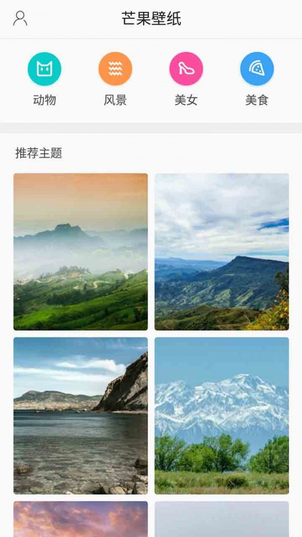 芒果壁紙最新版