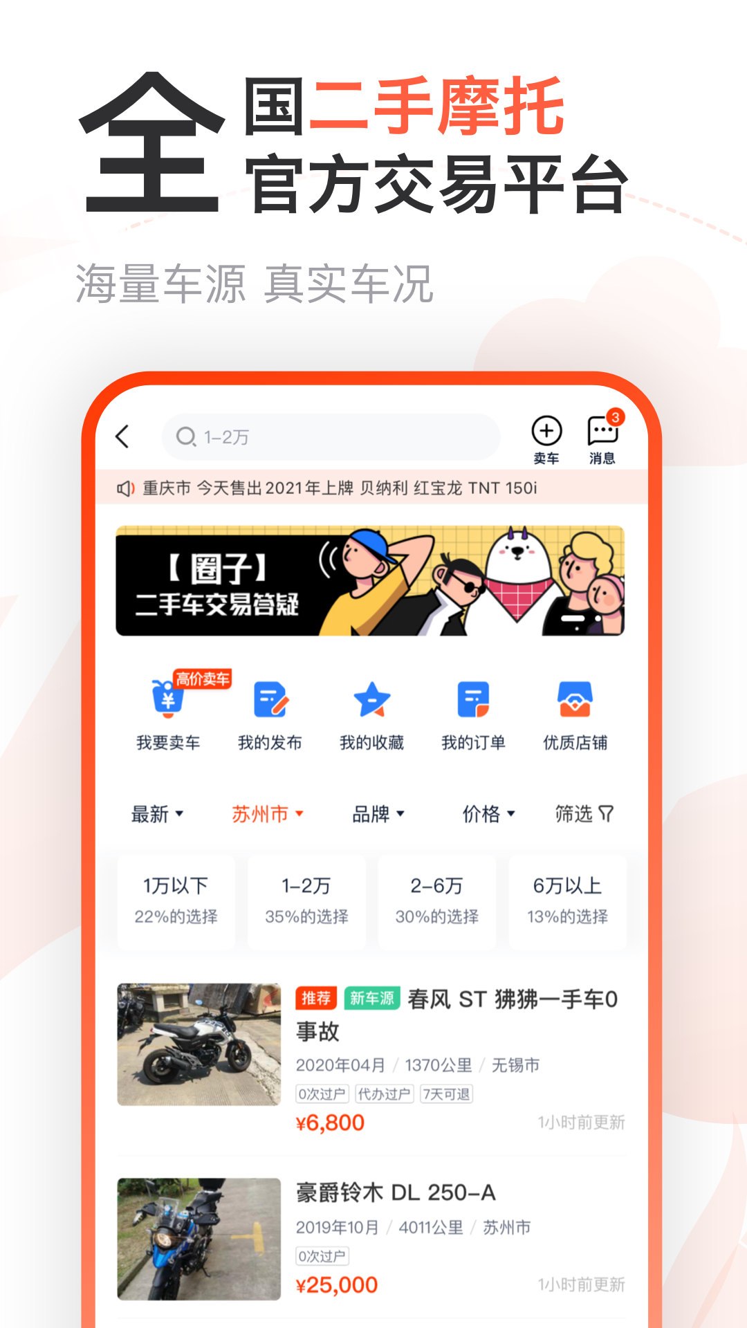 摩托范app安卓版