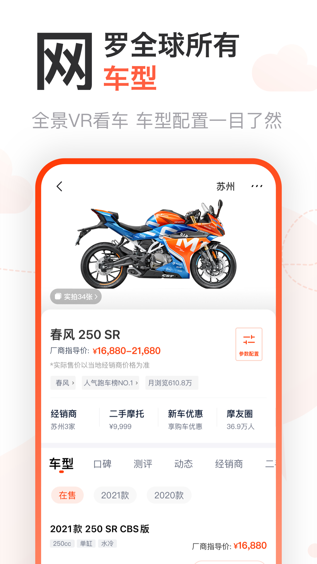 摩托范app安卓版