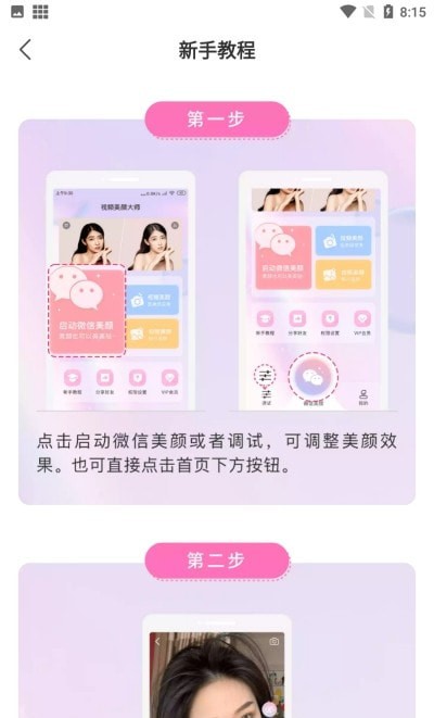 微美顏大師