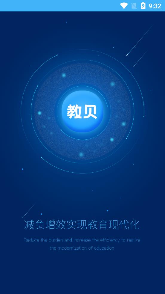 教貝app安卓版