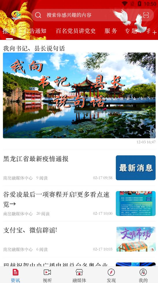 南岔融媒體app最新版