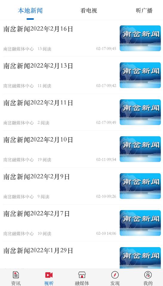 南岔融媒體app最新版